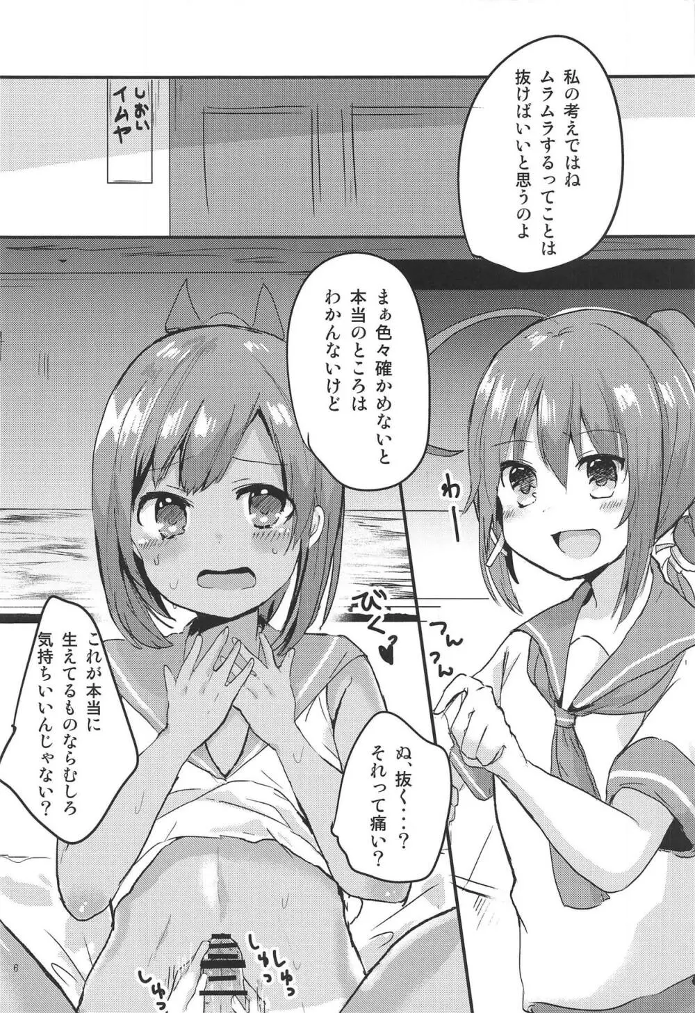 しおいにナニかがはえまして Page.7