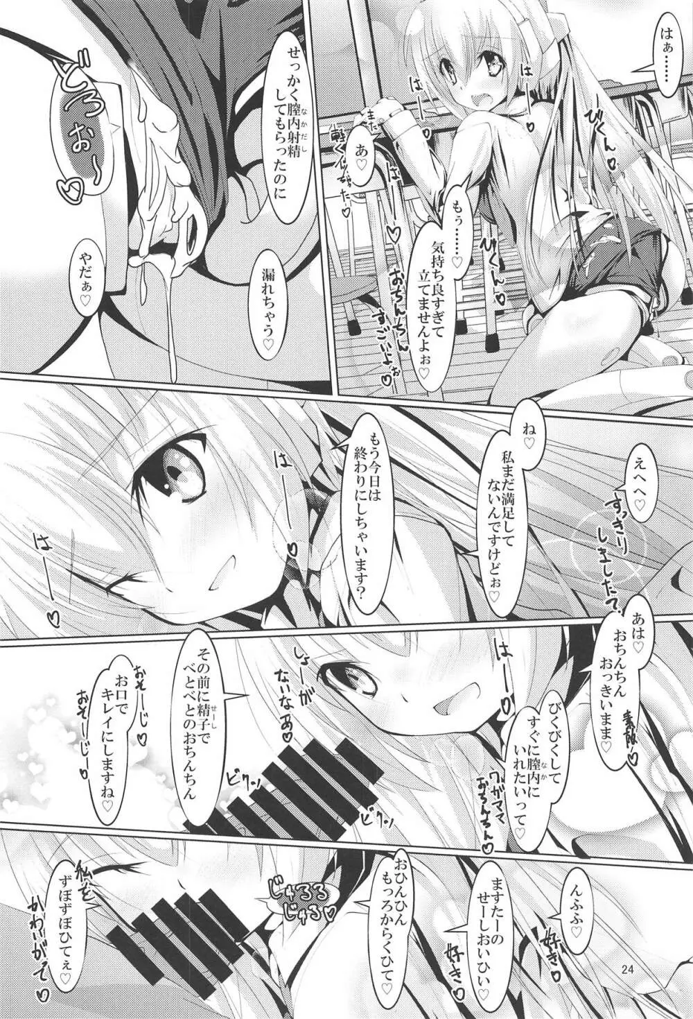 るるなさんとHする本2 Page.23