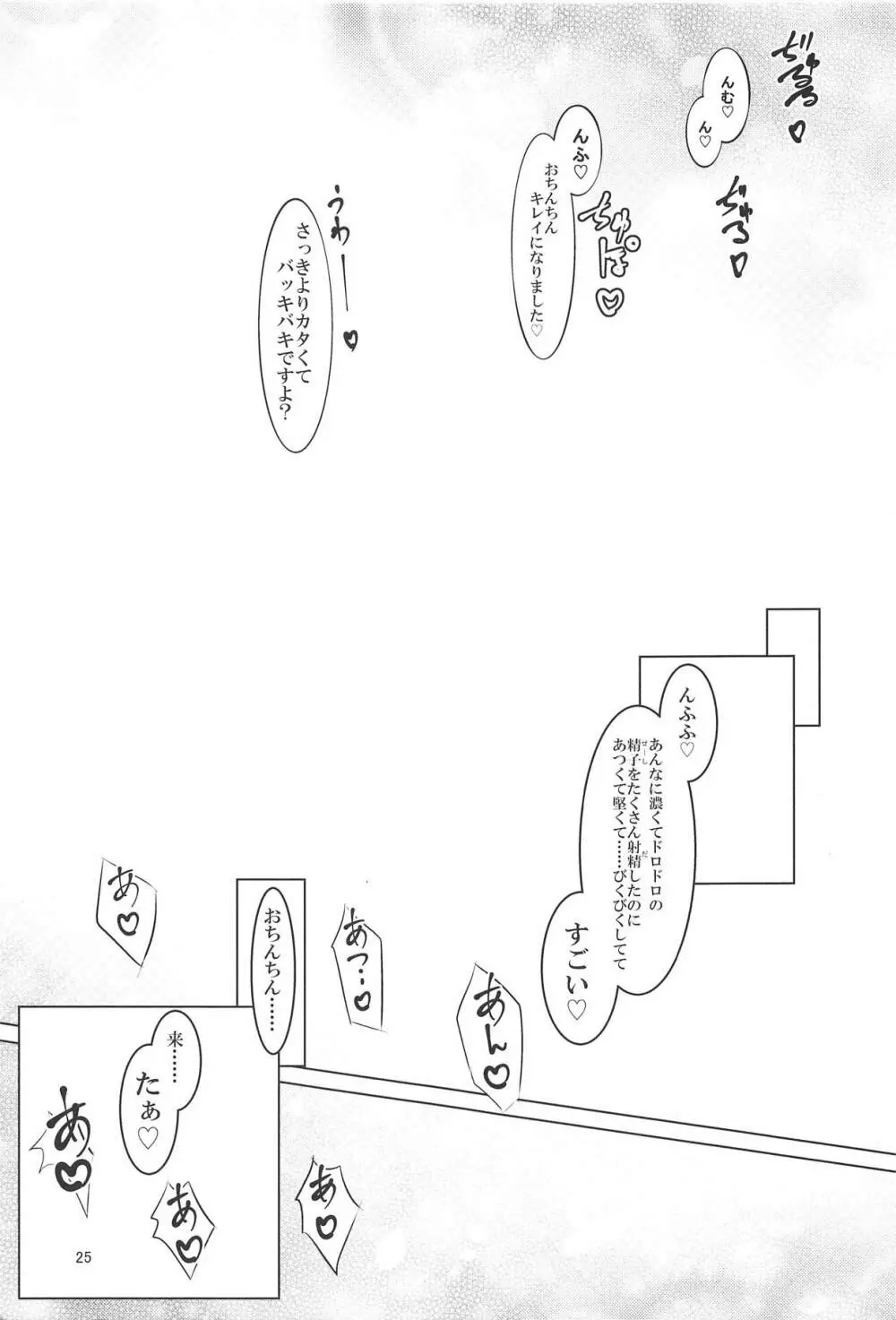 るるなさんとHする本2 Page.24