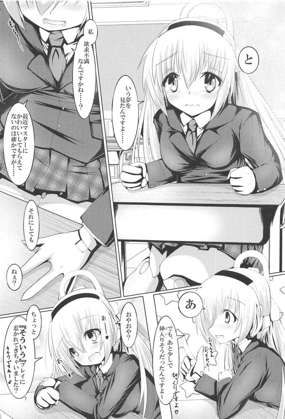 るるなさんとHする本2 Page.6