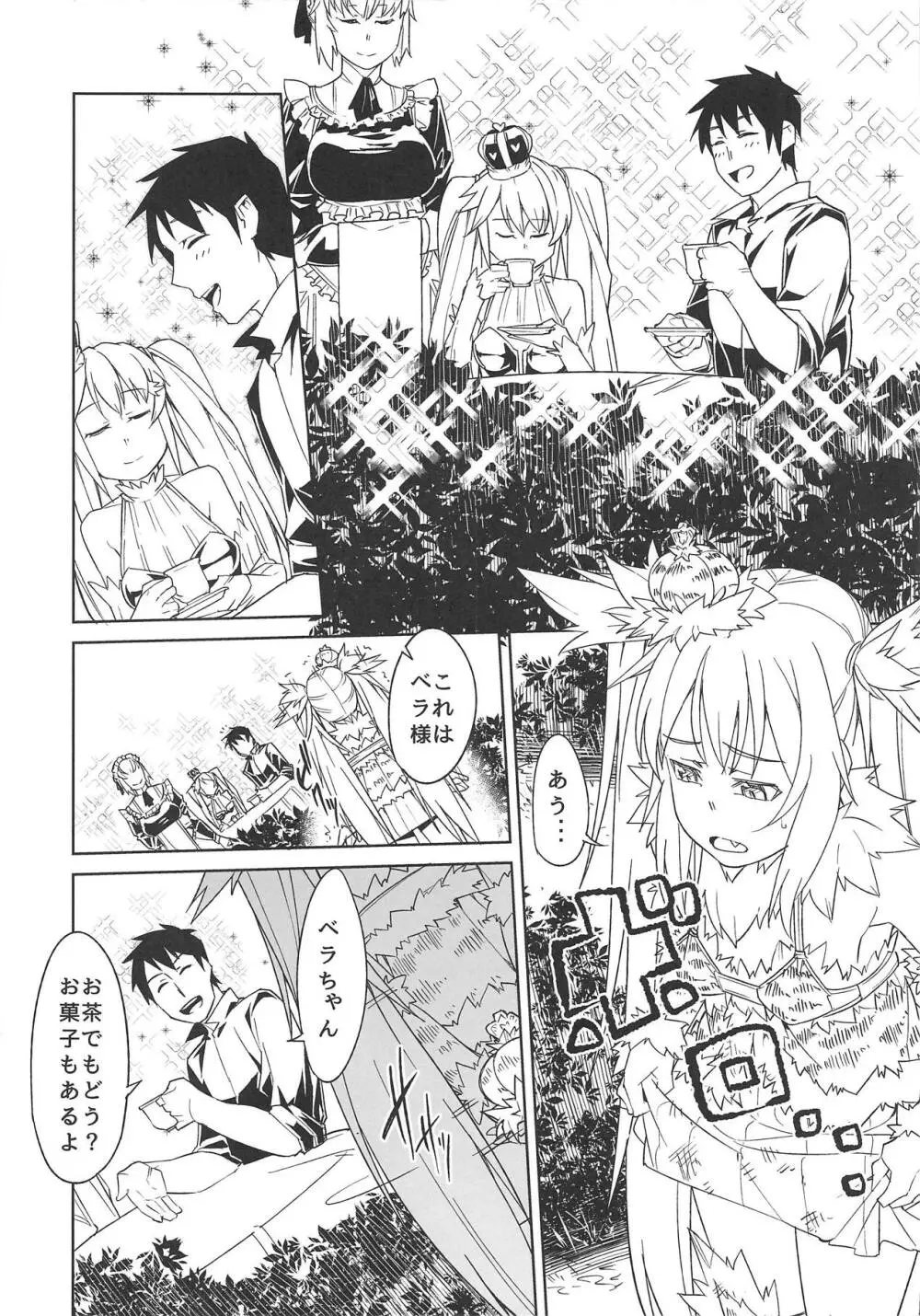 ヒメニコガレテ Page.7