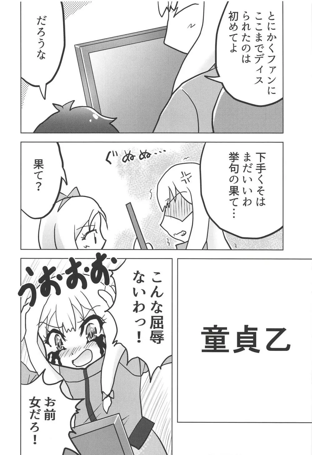エロマンガ道 Page.5