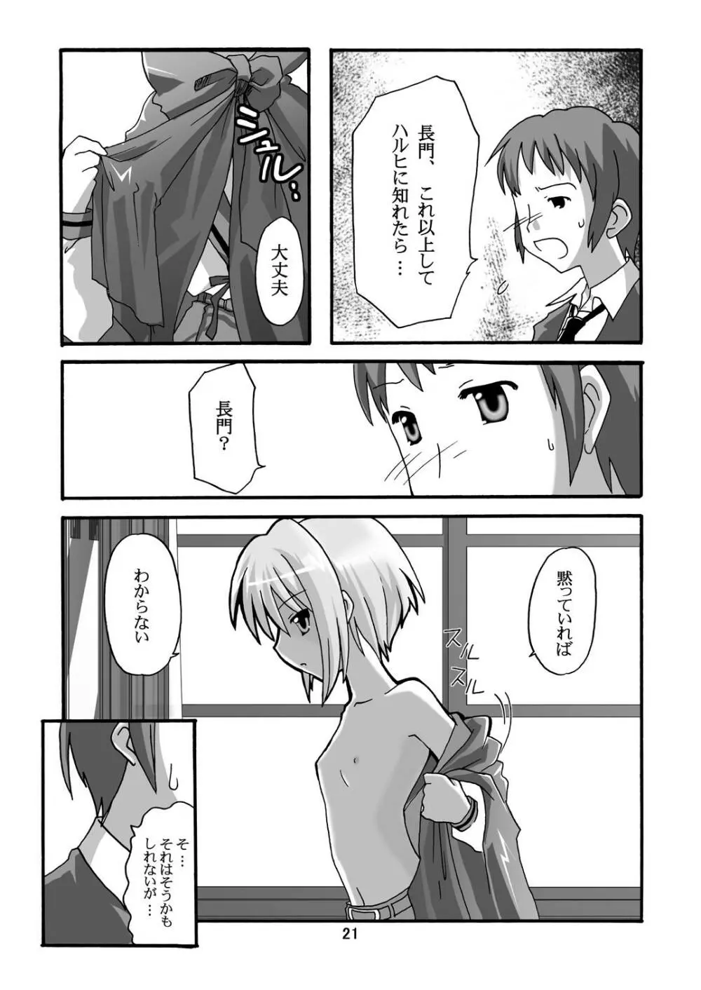 超AV監督 涼宮ハルヒ3 Page.20