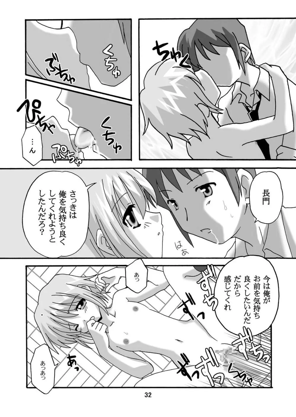 超AV監督 涼宮ハルヒ3 Page.31