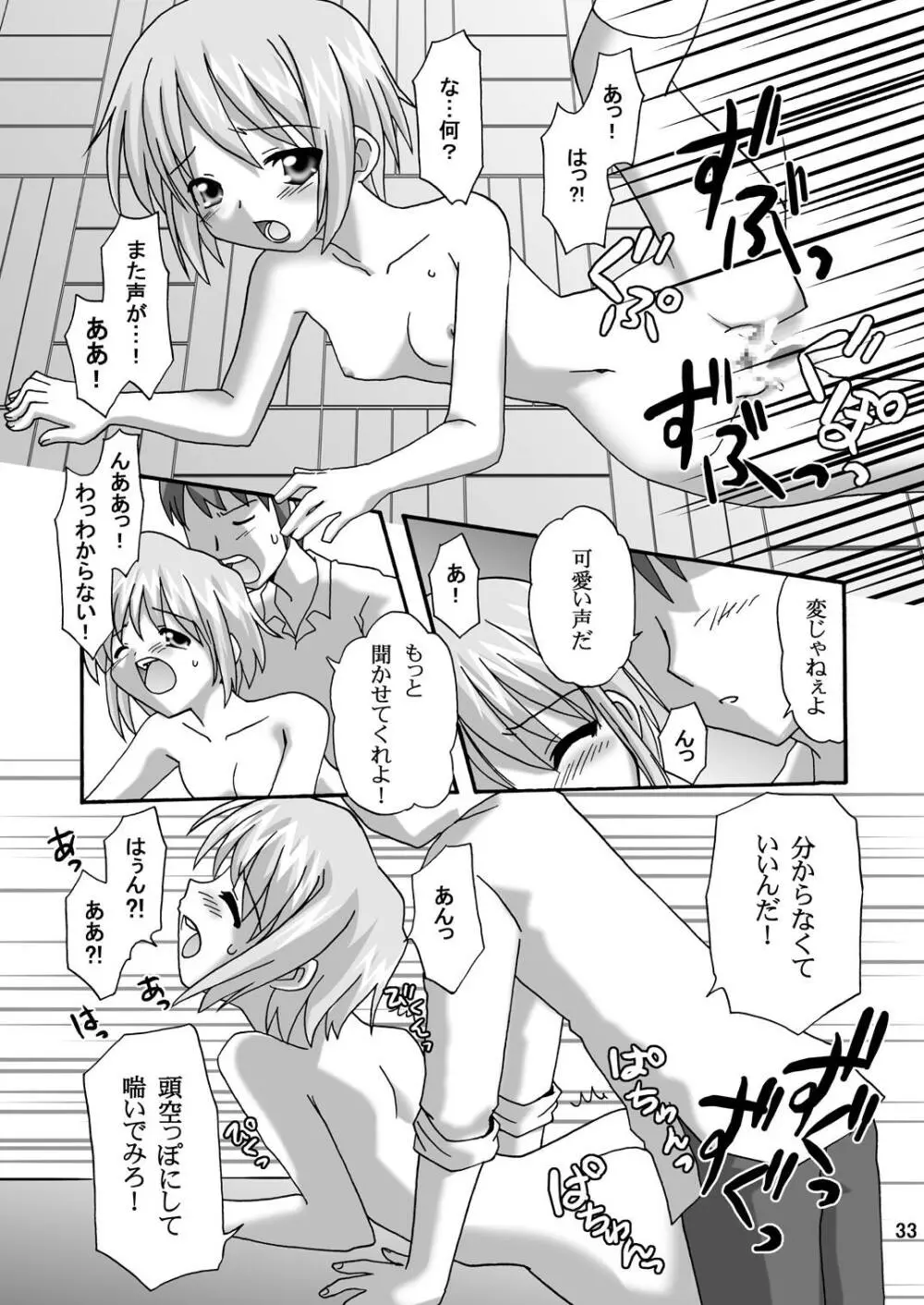 超AV監督 涼宮ハルヒ3 Page.32