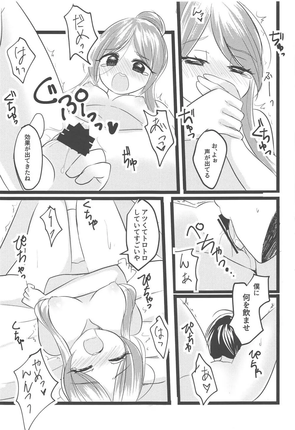 舞のただならぬ予想外 Page.10