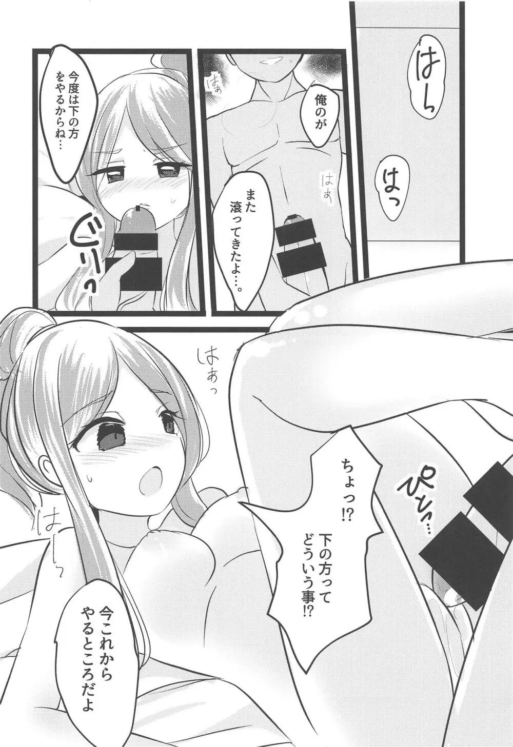 舞のただならぬ予想外 Page.11