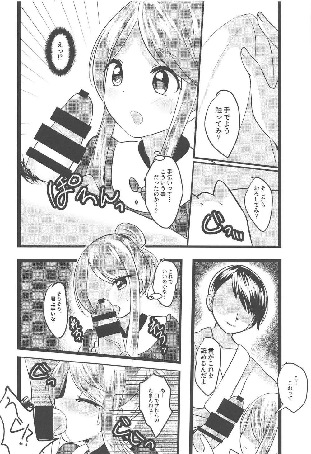 舞のただならぬ予想外 Page.7