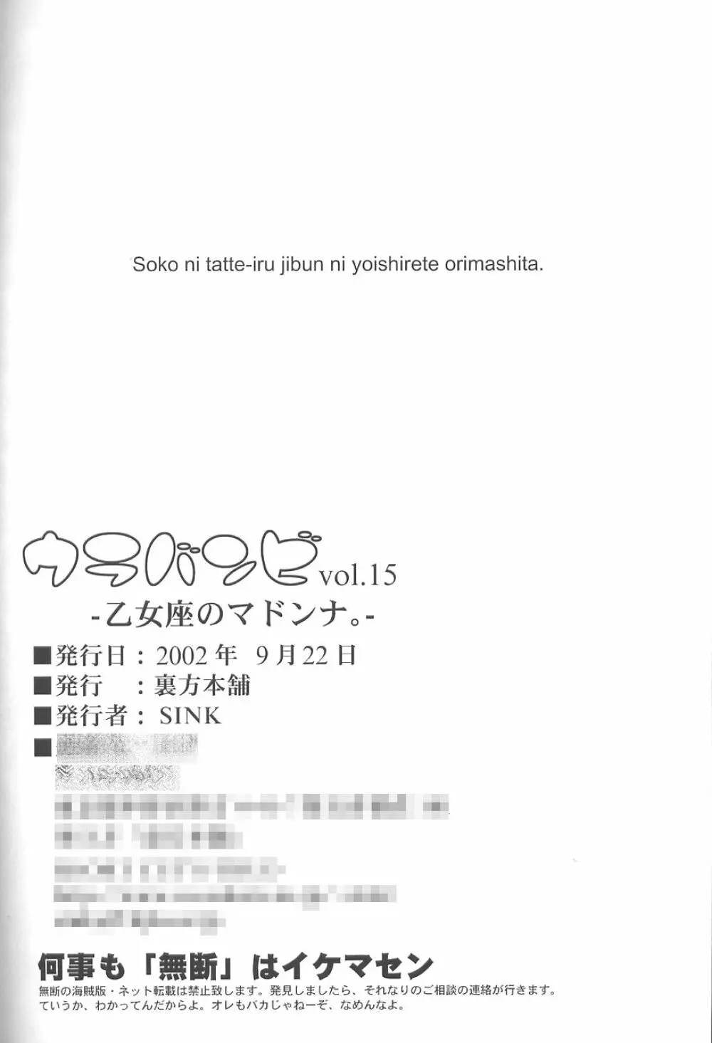 ウラバンビ Vol.15 -乙女座のマドンナ- Page.26