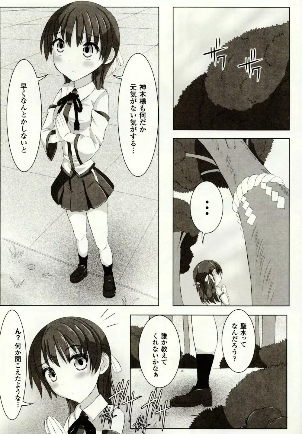 虫絡み絵巻 ~虫に堕とされる少女達~ Page.10
