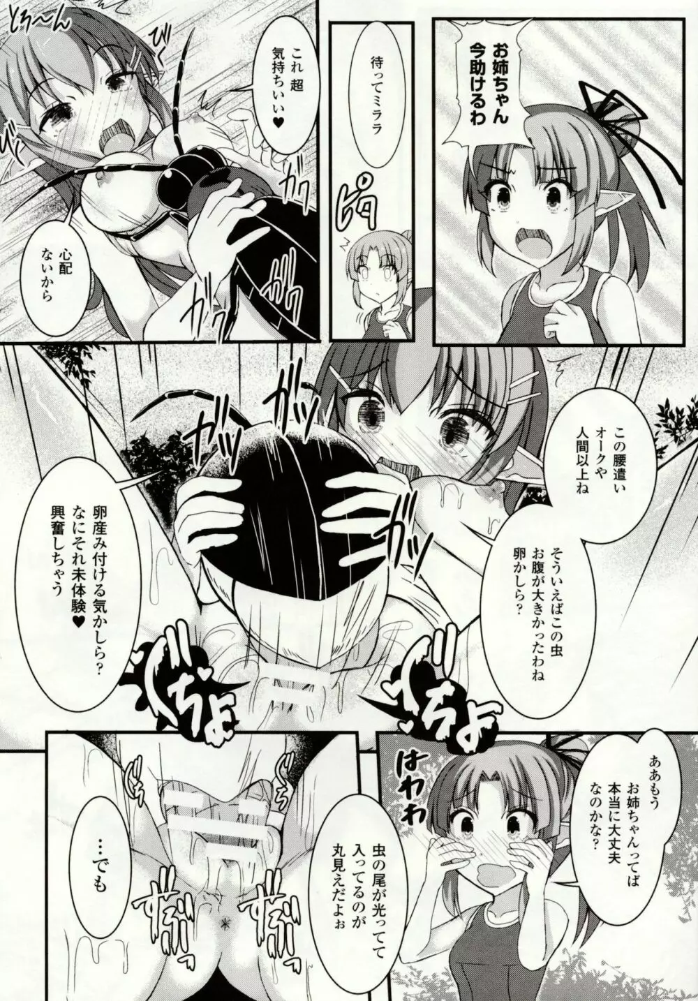 虫絡み絵巻 ~虫に堕とされる少女達~ Page.100