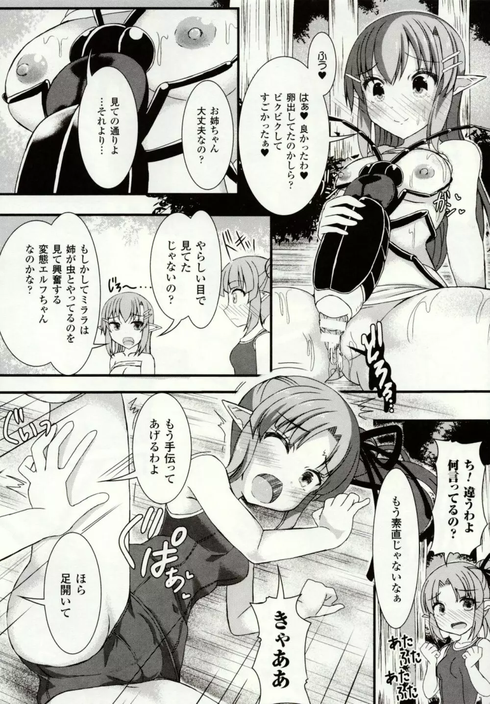 虫絡み絵巻 ~虫に堕とされる少女達~ Page.102