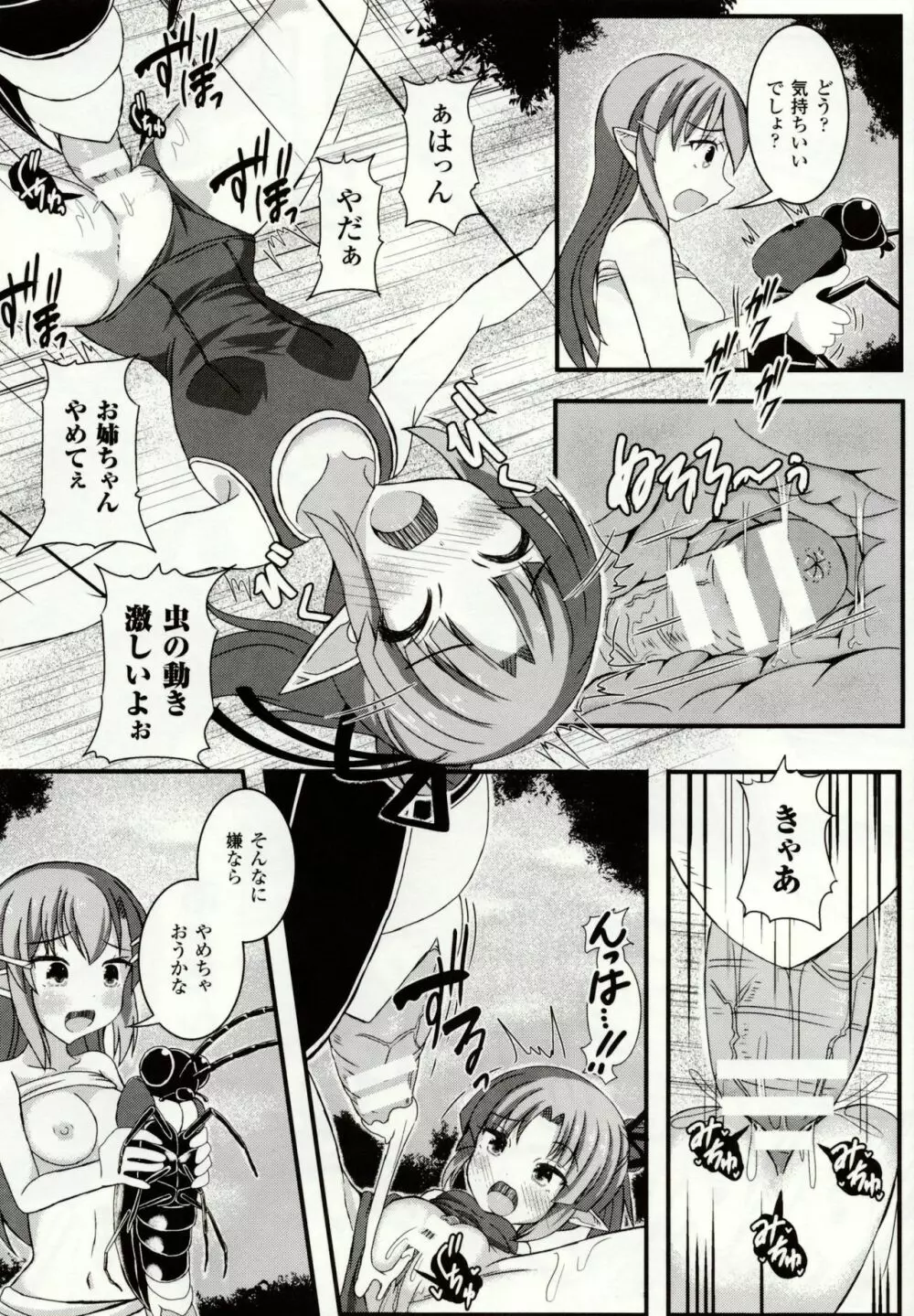 虫絡み絵巻 ~虫に堕とされる少女達~ Page.104