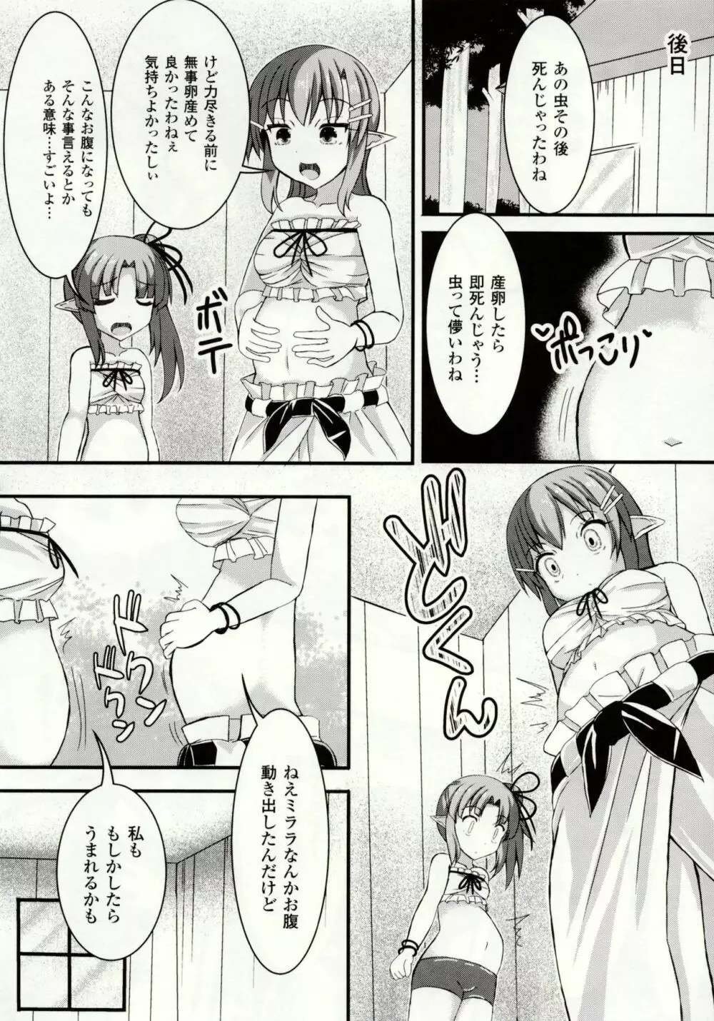 虫絡み絵巻 ~虫に堕とされる少女達~ Page.108