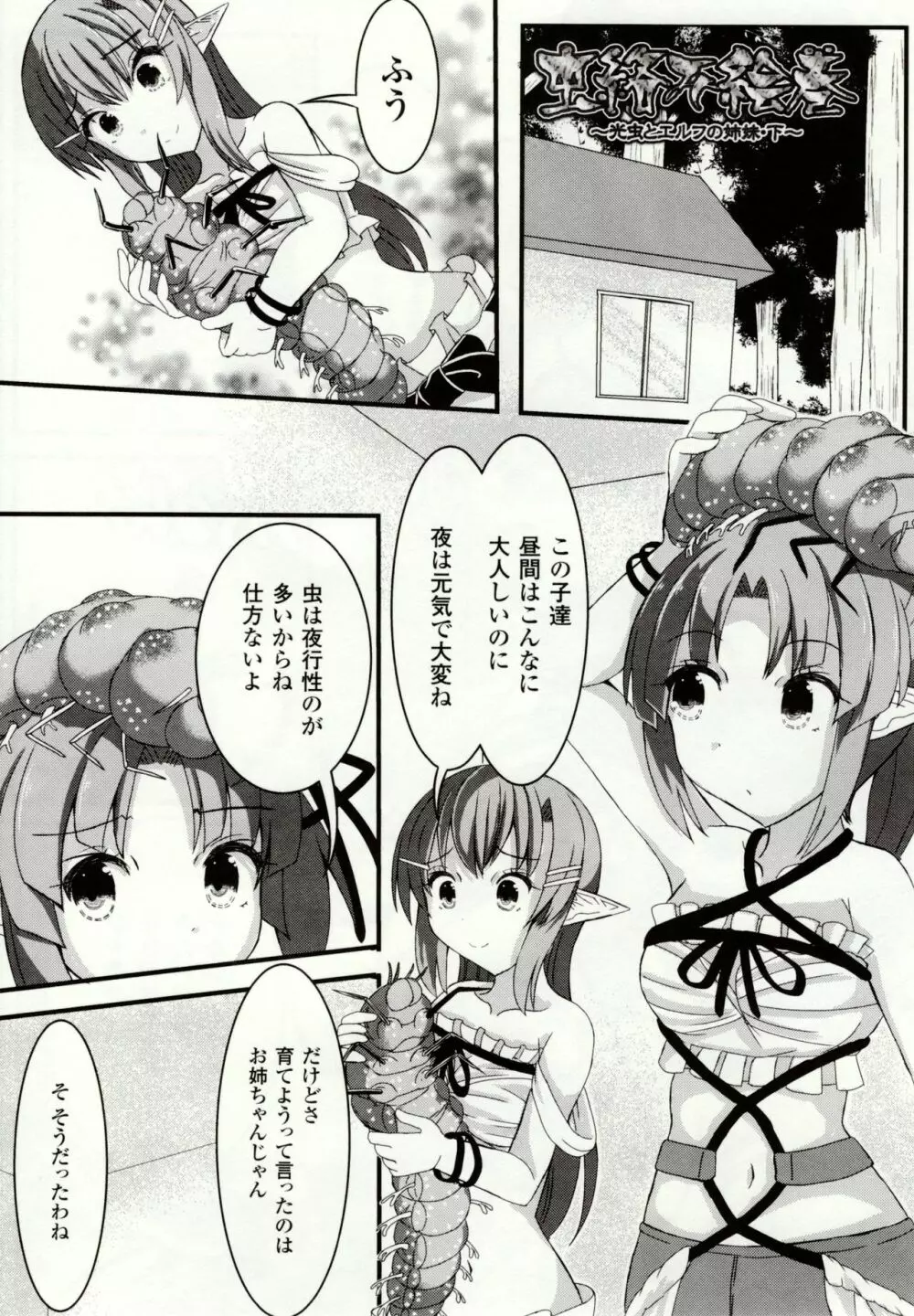 虫絡み絵巻 ~虫に堕とされる少女達~ Page.111