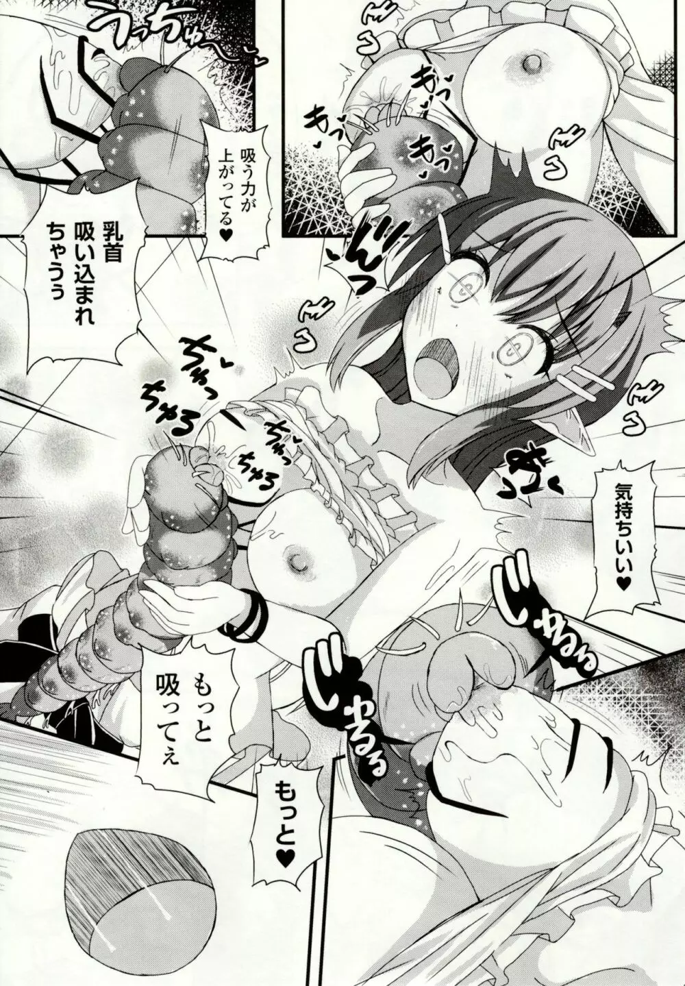 虫絡み絵巻 ~虫に堕とされる少女達~ Page.113