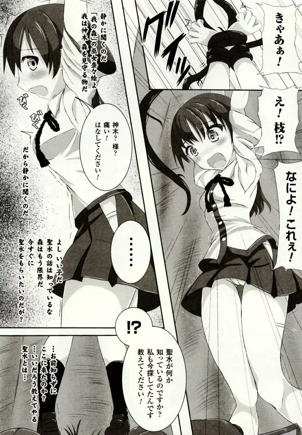 虫絡み絵巻 ~虫に堕とされる少女達~ Page.12