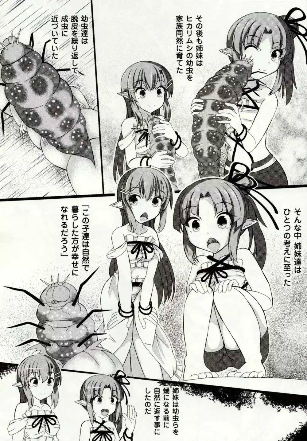 虫絡み絵巻 ~虫に堕とされる少女達~ Page.120