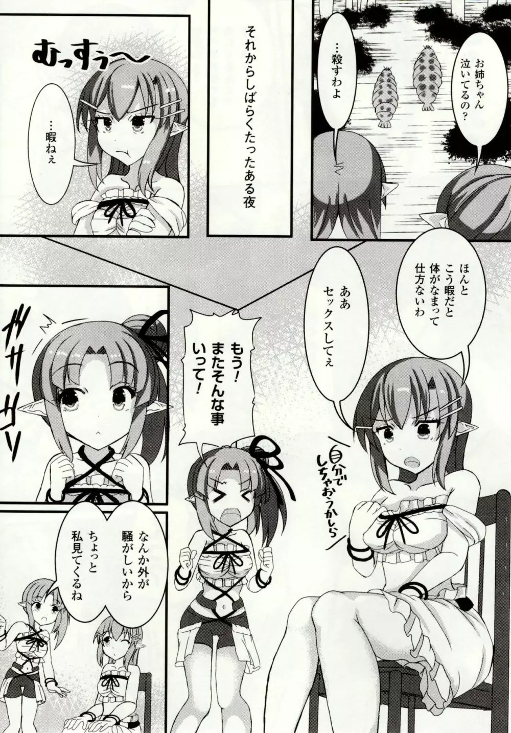 虫絡み絵巻 ~虫に堕とされる少女達~ Page.121