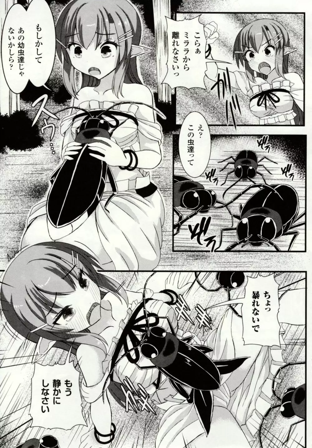 虫絡み絵巻 ~虫に堕とされる少女達~ Page.123