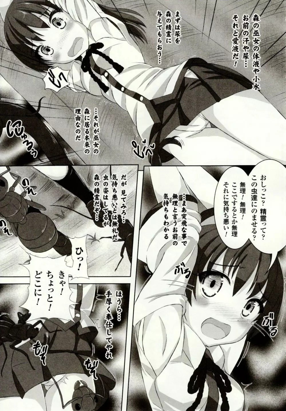 虫絡み絵巻 ~虫に堕とされる少女達~ Page.13