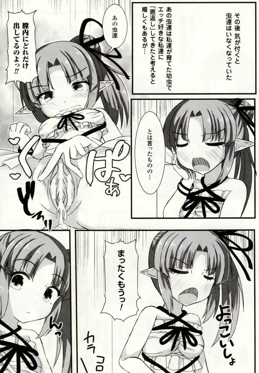 虫絡み絵巻 ~虫に堕とされる少女達~ Page.131