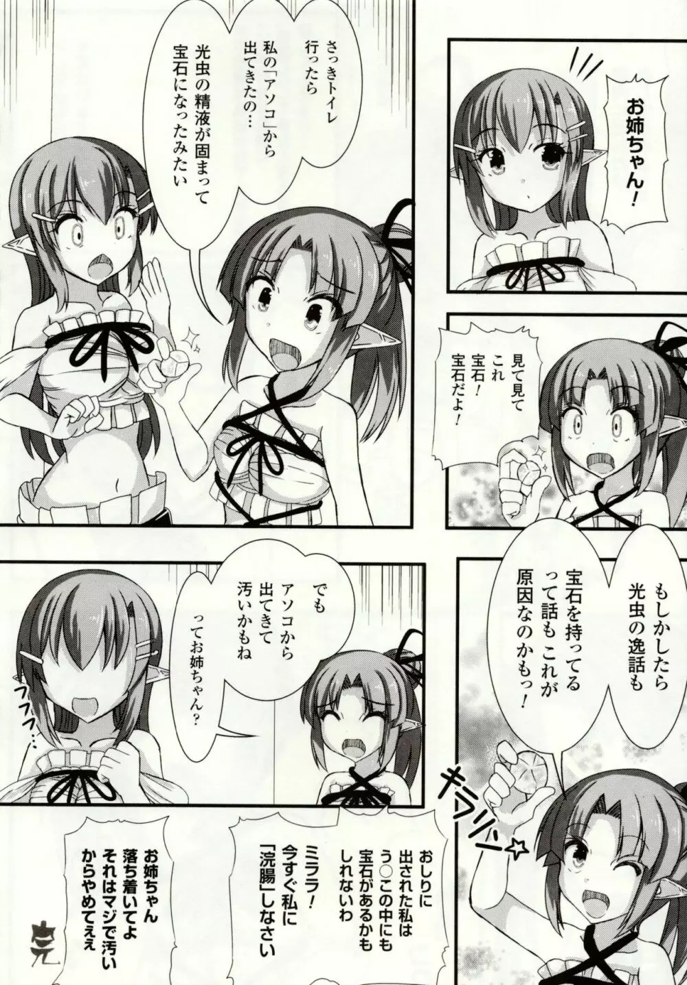 虫絡み絵巻 ~虫に堕とされる少女達~ Page.132