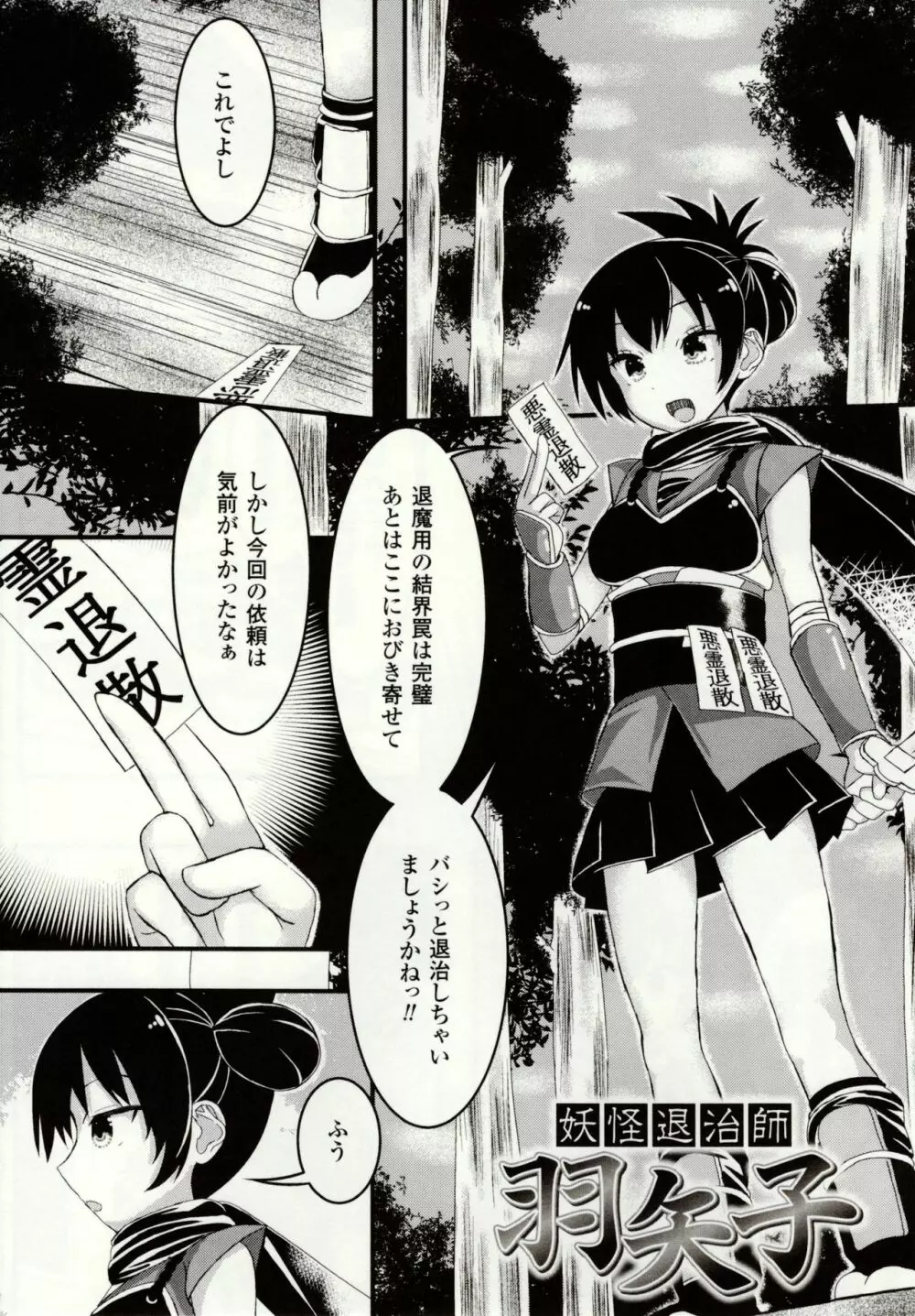 虫絡み絵巻 ~虫に堕とされる少女達~ Page.133