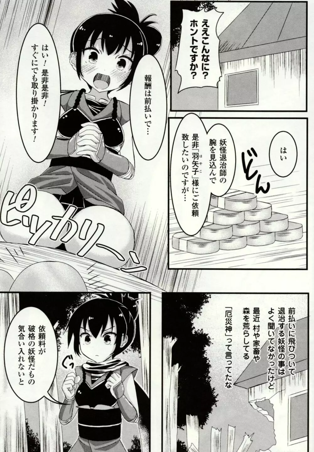 虫絡み絵巻 ~虫に堕とされる少女達~ Page.134