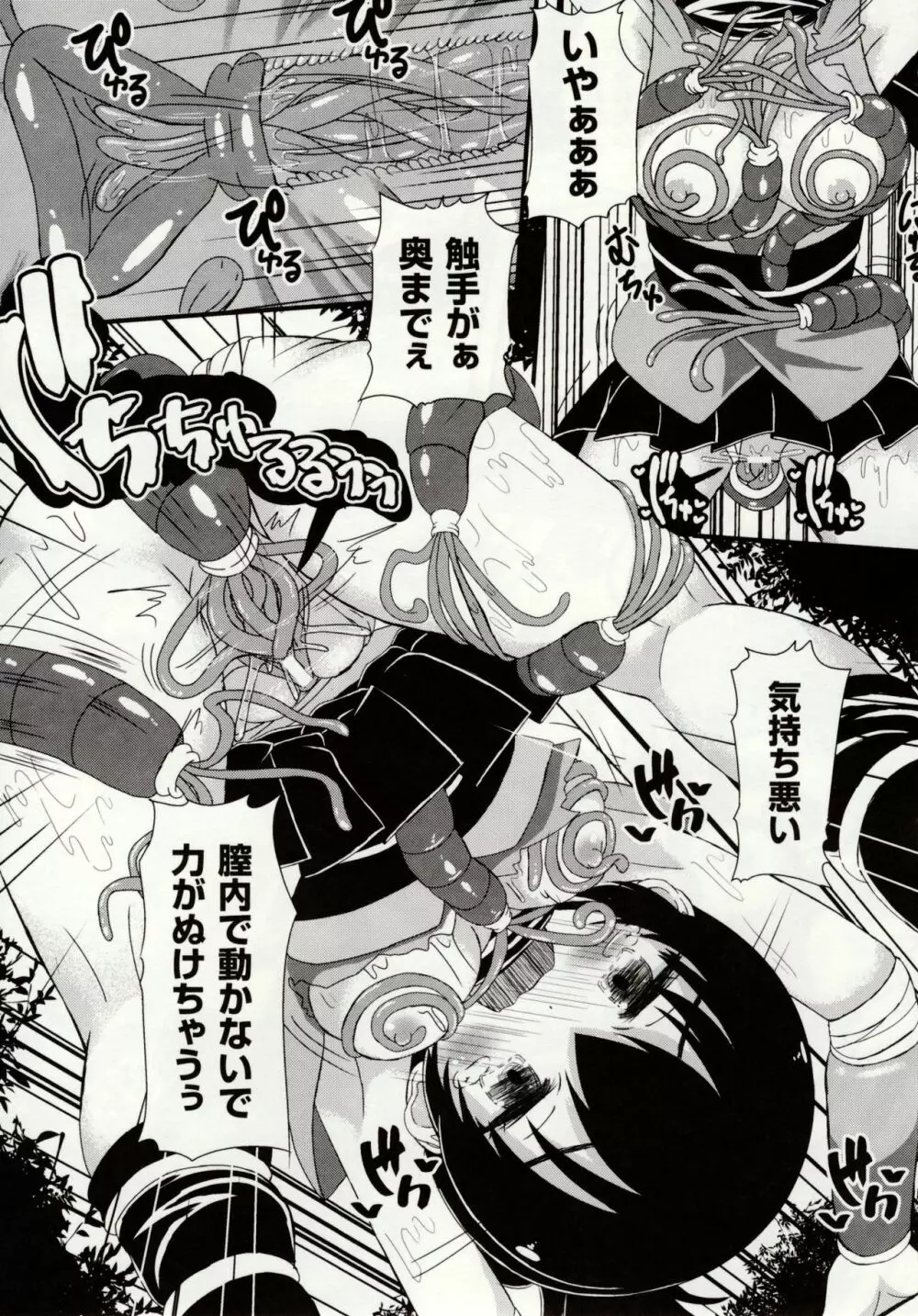 虫絡み絵巻 ~虫に堕とされる少女達~ Page.139