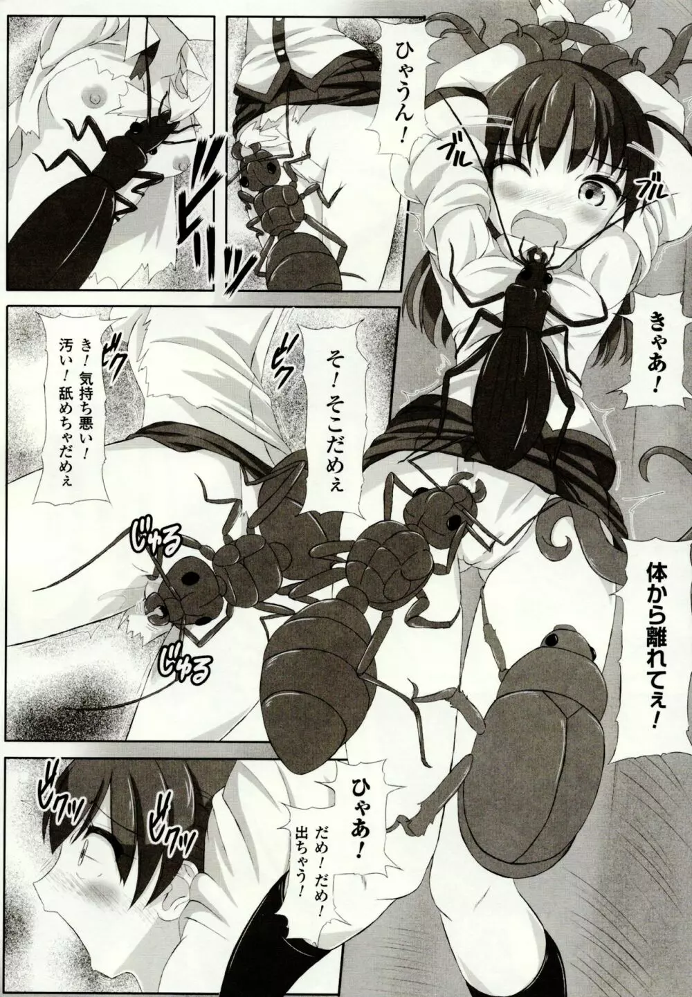 虫絡み絵巻 ~虫に堕とされる少女達~ Page.14