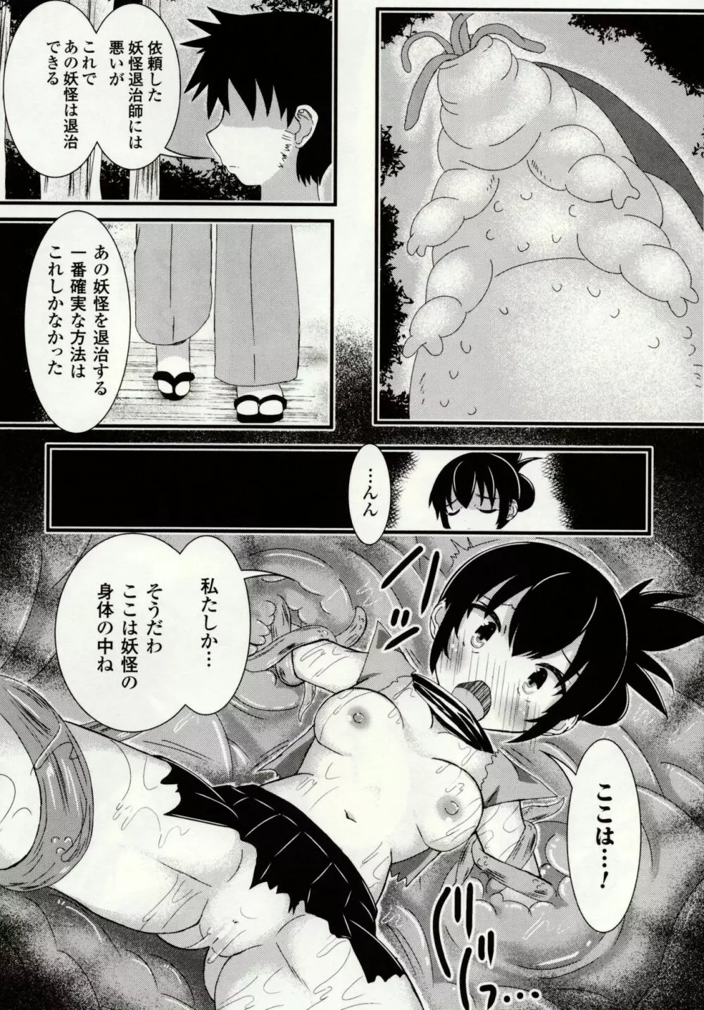 虫絡み絵巻 ~虫に堕とされる少女達~ Page.144