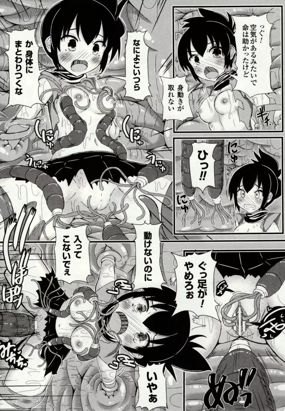 虫絡み絵巻 ~虫に堕とされる少女達~ Page.145