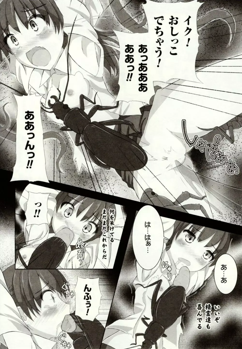 虫絡み絵巻 ~虫に堕とされる少女達~ Page.15