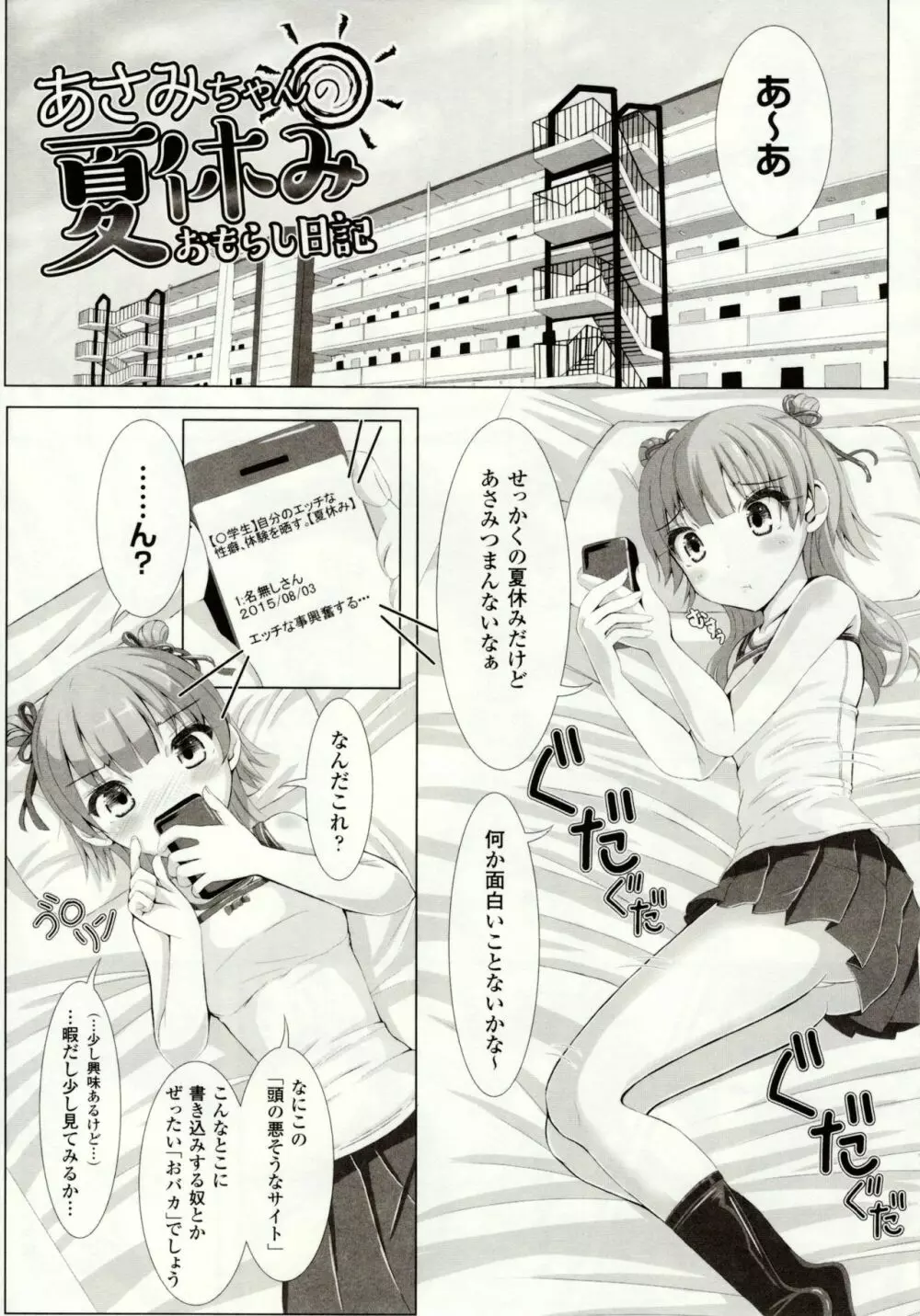 虫絡み絵巻 ~虫に堕とされる少女達~ Page.153