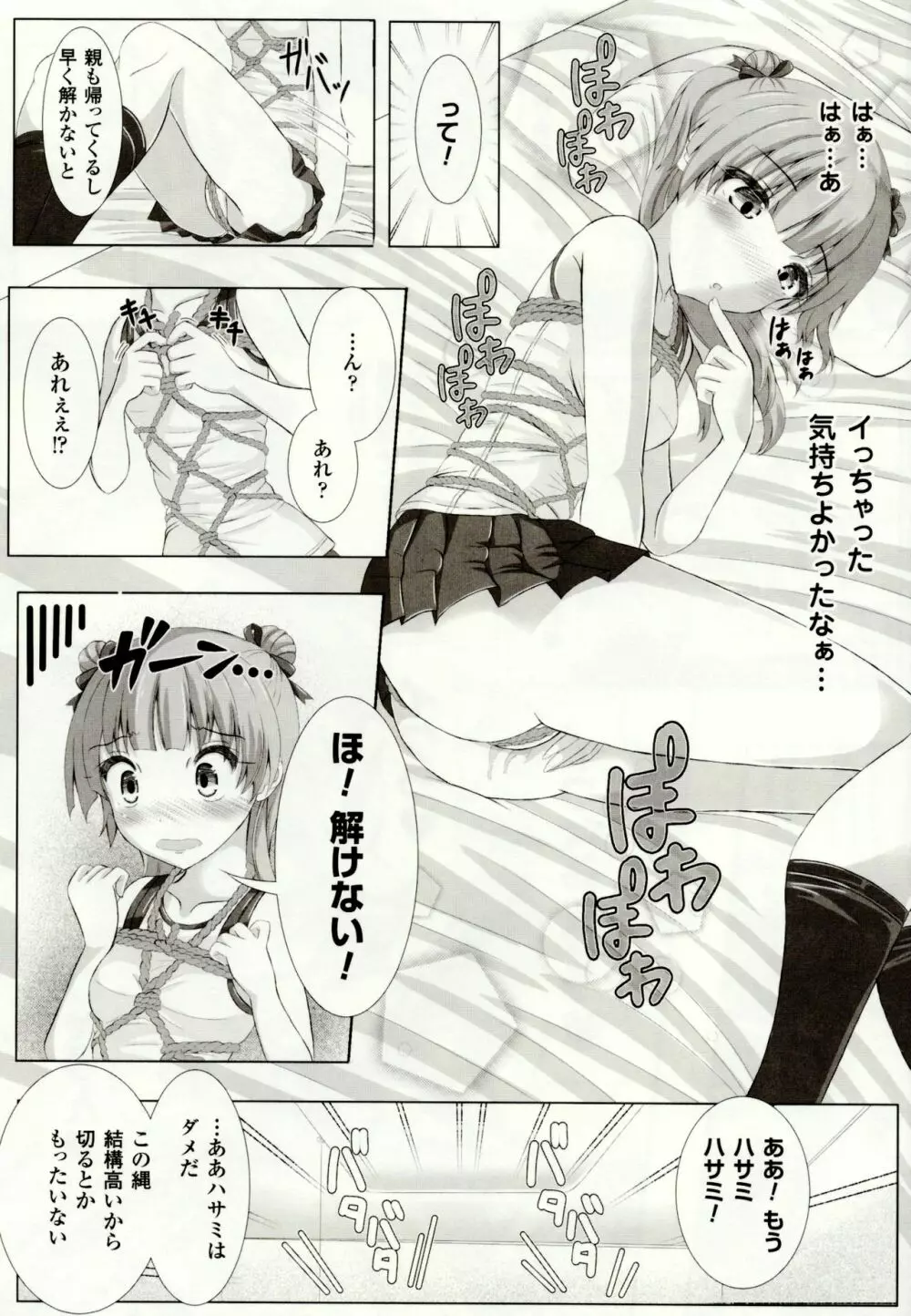 虫絡み絵巻 ~虫に堕とされる少女達~ Page.158