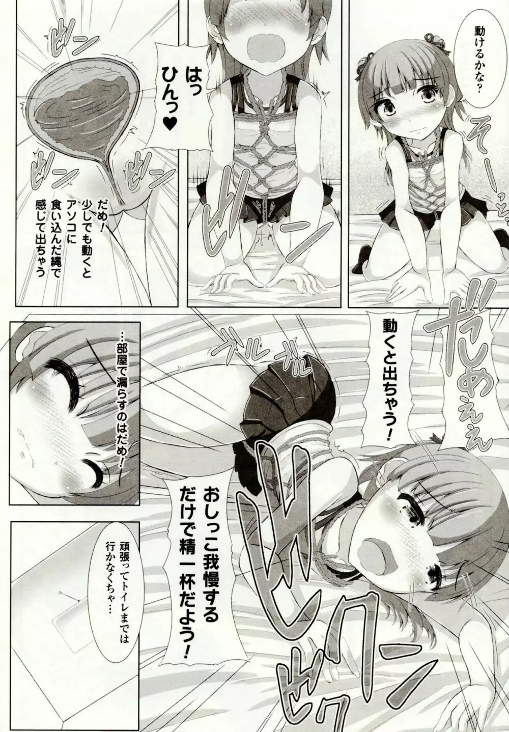 虫絡み絵巻 ~虫に堕とされる少女達~ Page.160