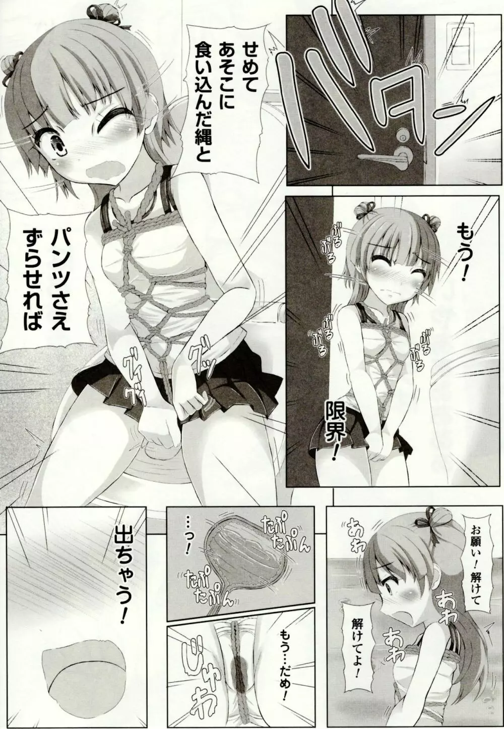 虫絡み絵巻 ~虫に堕とされる少女達~ Page.161