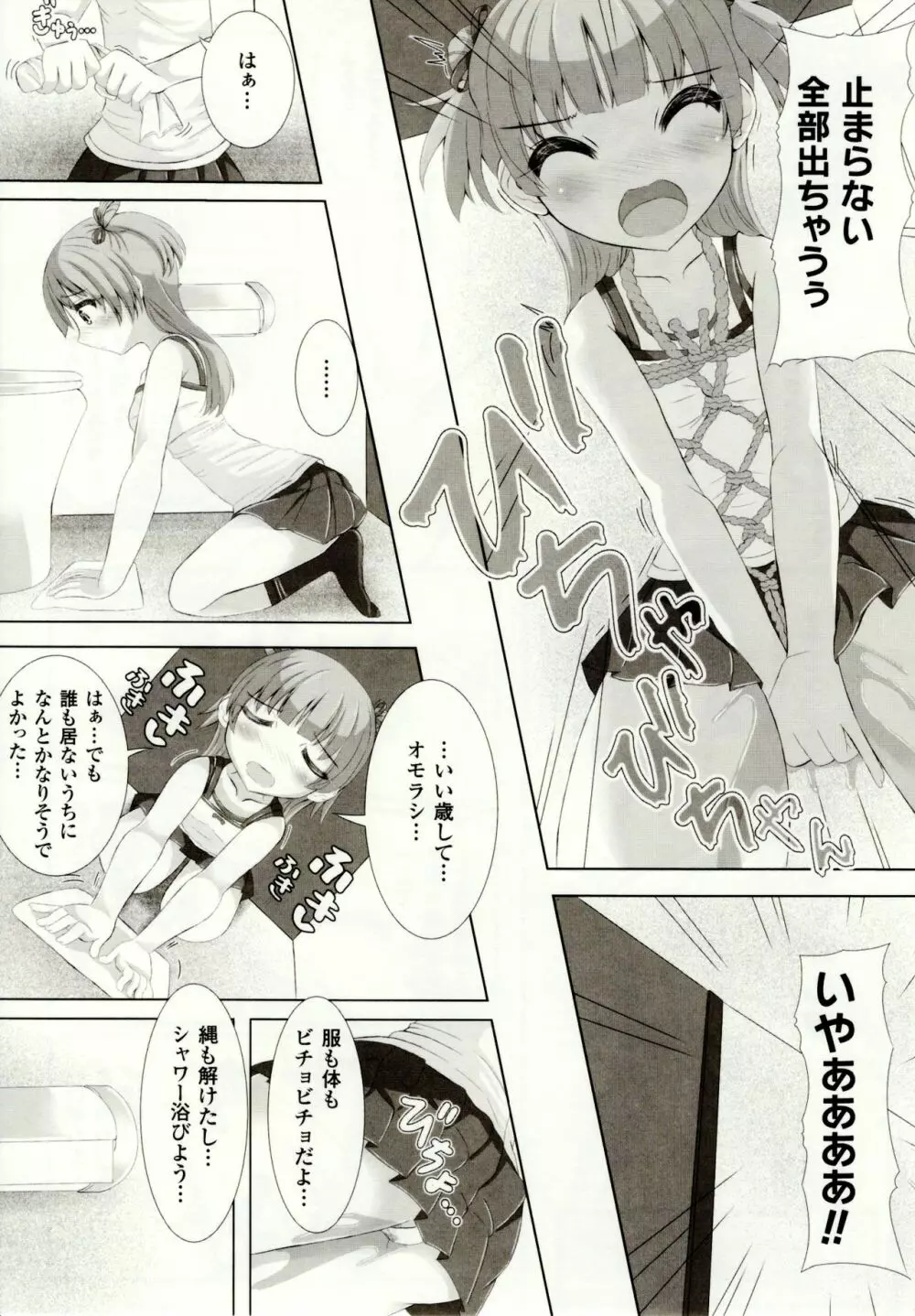 虫絡み絵巻 ~虫に堕とされる少女達~ Page.163