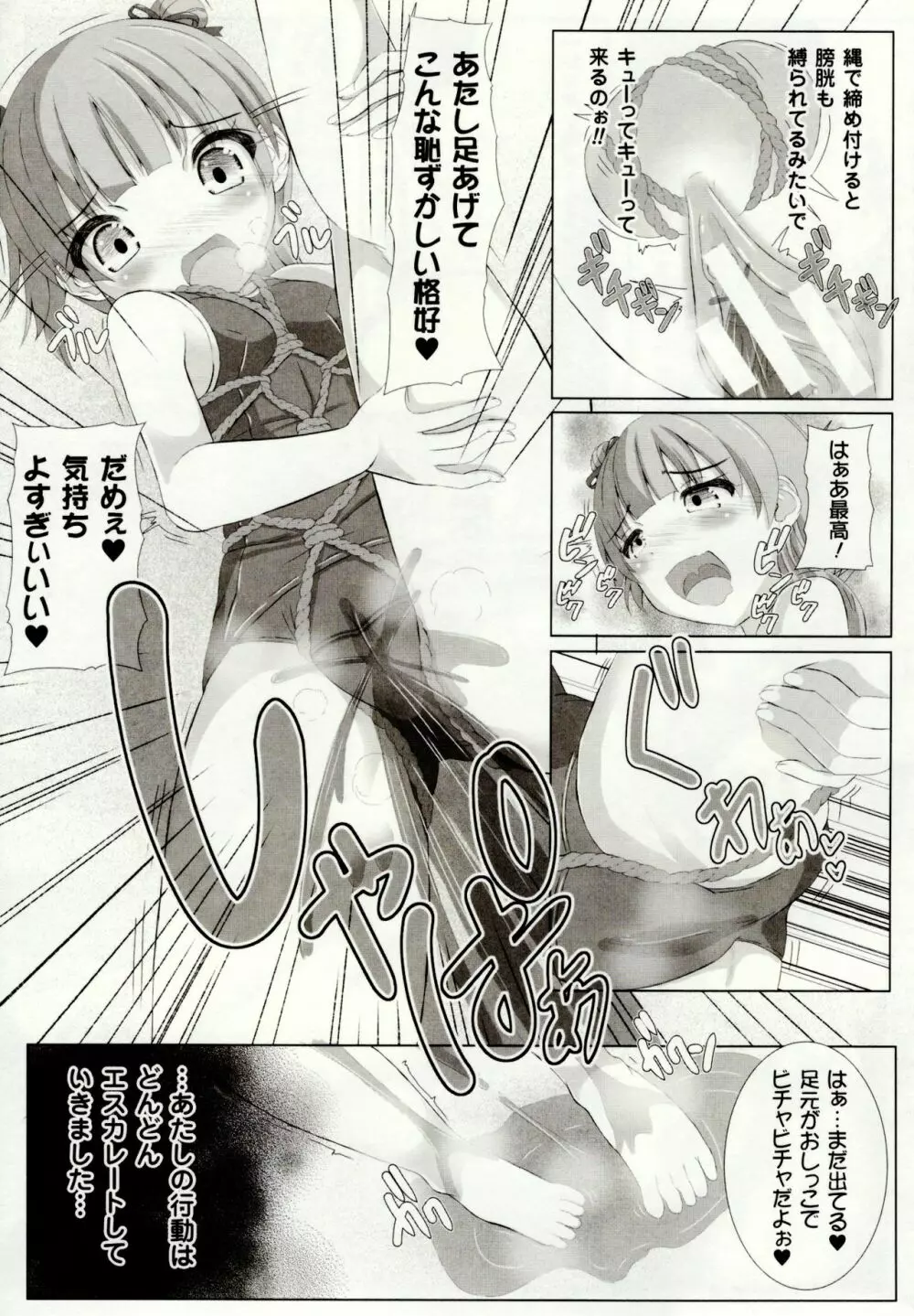 虫絡み絵巻 ~虫に堕とされる少女達~ Page.167