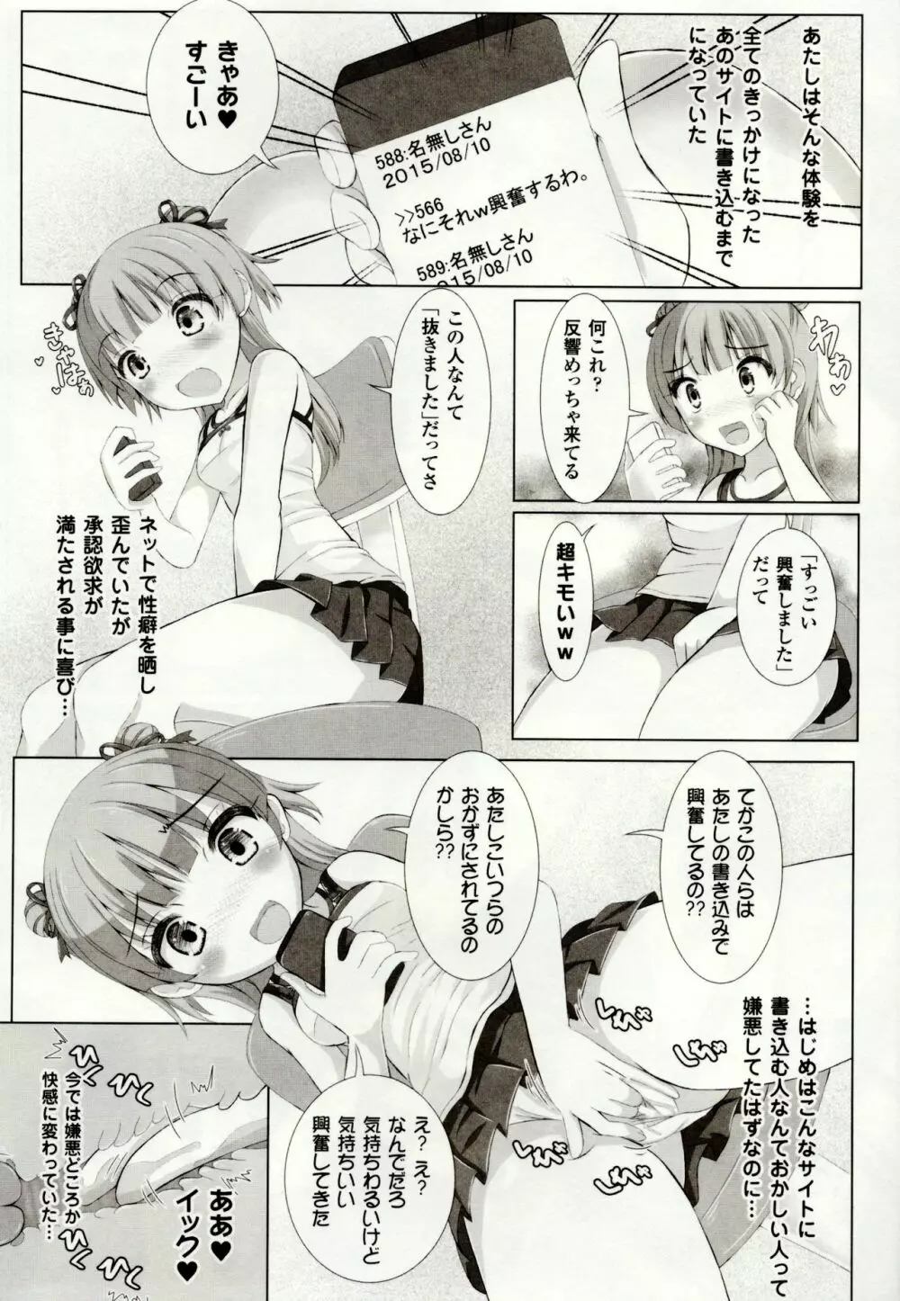 虫絡み絵巻 ~虫に堕とされる少女達~ Page.170