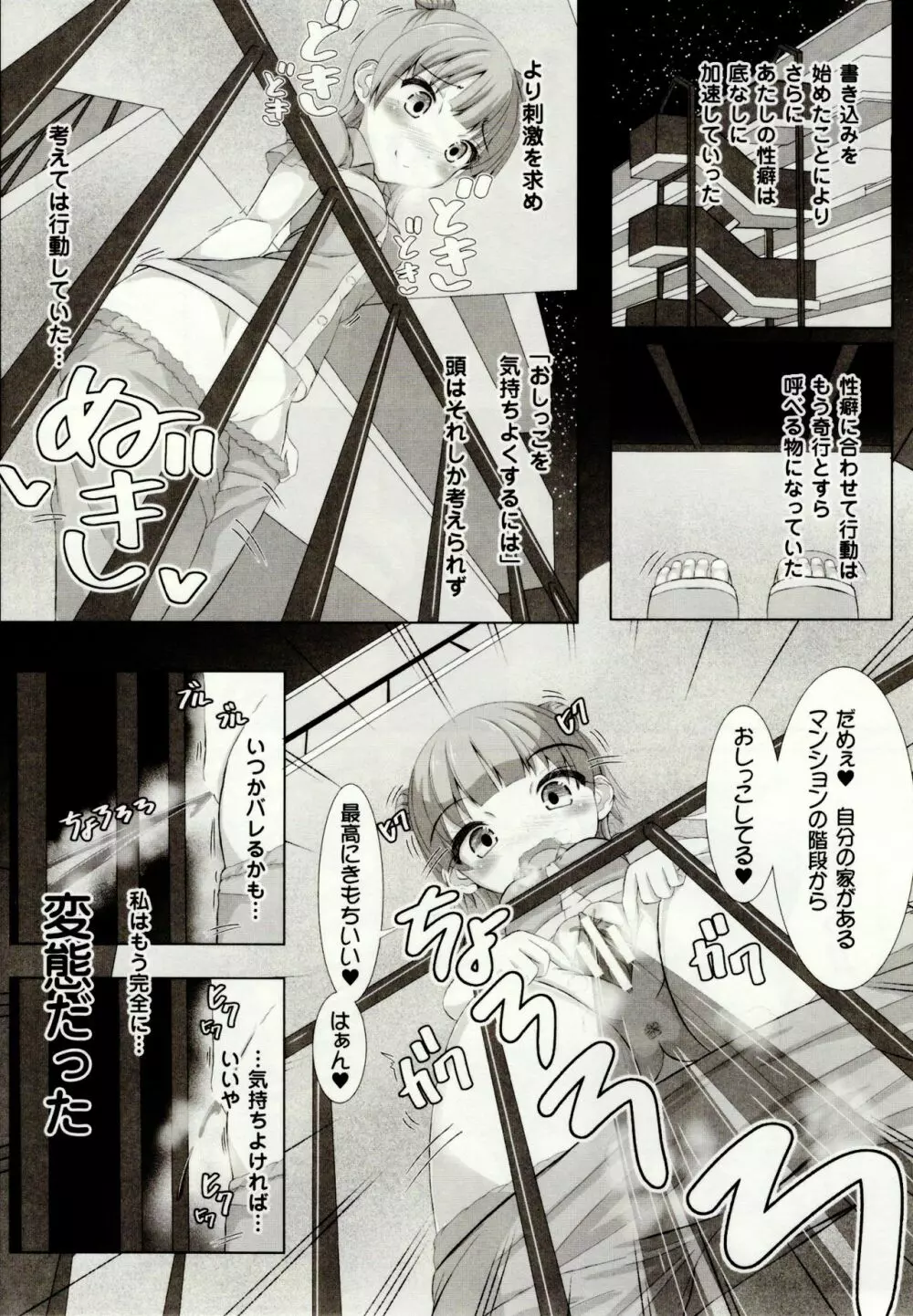 虫絡み絵巻 ~虫に堕とされる少女達~ Page.171