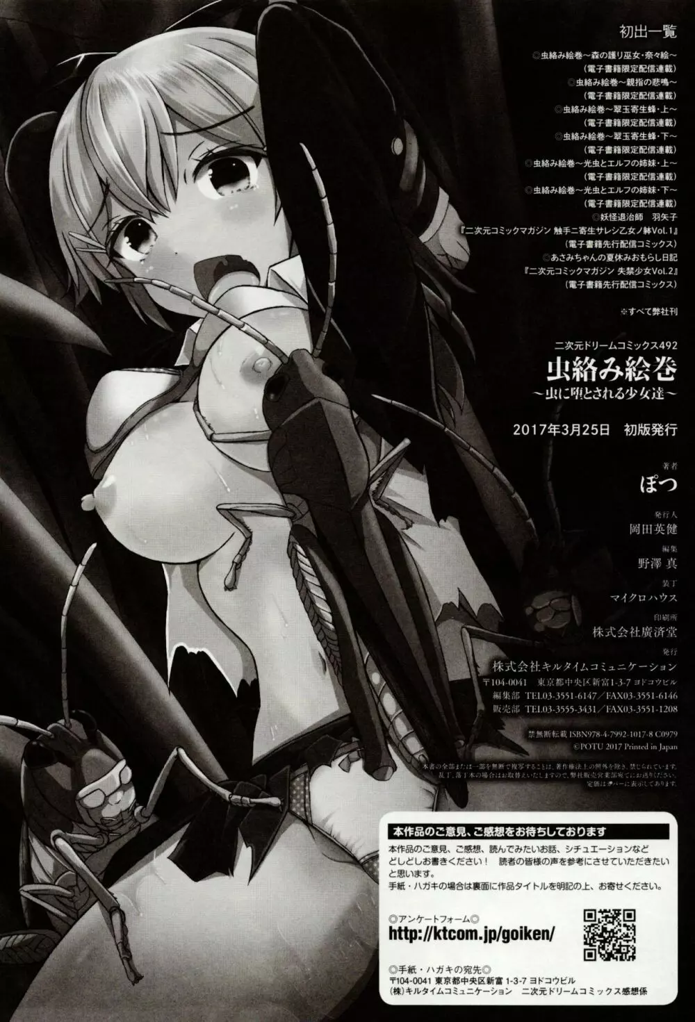 虫絡み絵巻 ~虫に堕とされる少女達~ Page.174