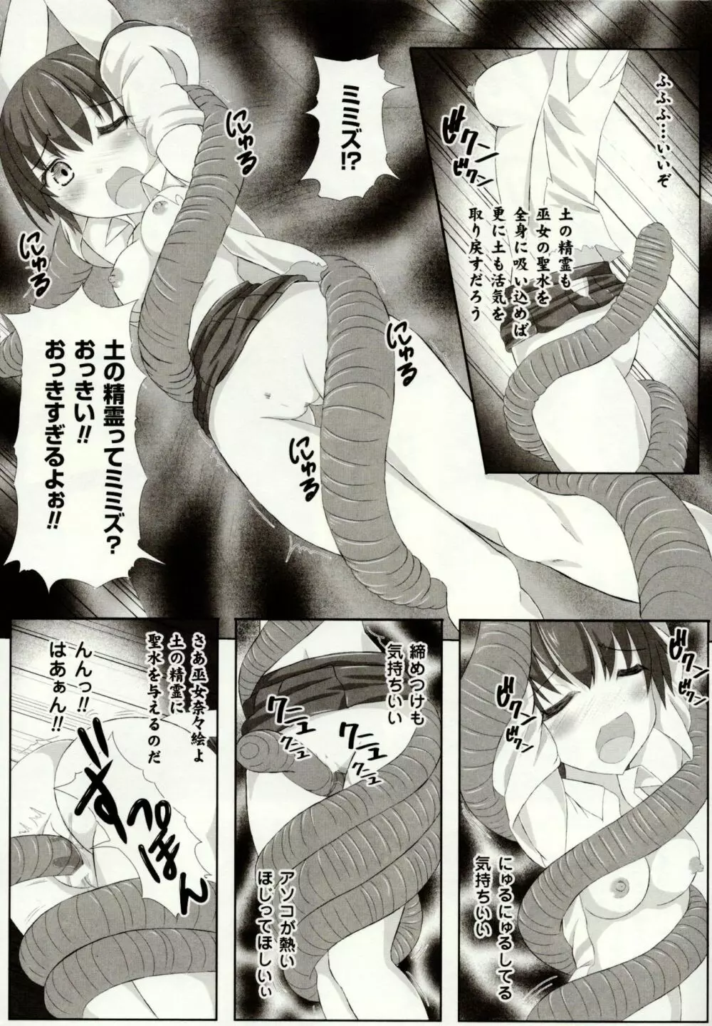 虫絡み絵巻 ~虫に堕とされる少女達~ Page.22