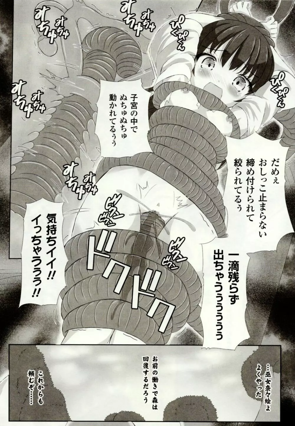 虫絡み絵巻 ~虫に堕とされる少女達~ Page.24