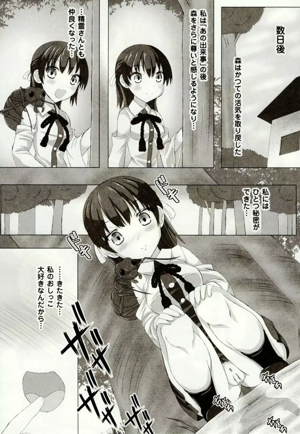 虫絡み絵巻 ~虫に堕とされる少女達~ Page.25