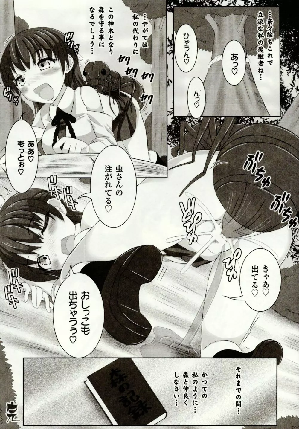 虫絡み絵巻 ~虫に堕とされる少女達~ Page.26