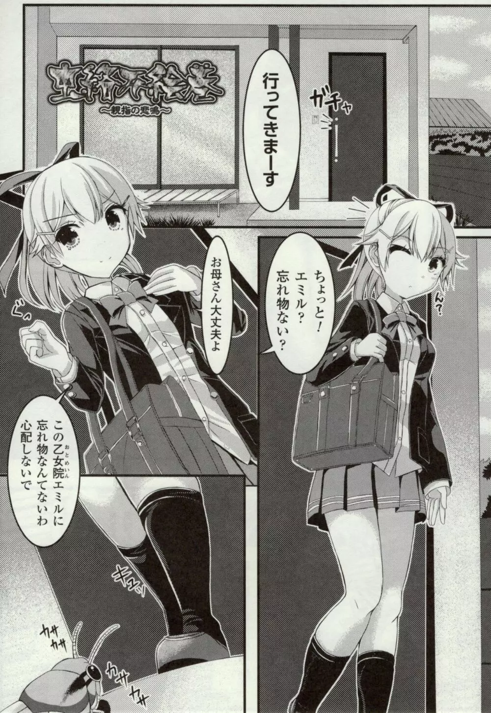 虫絡み絵巻 ~虫に堕とされる少女達~ Page.27
