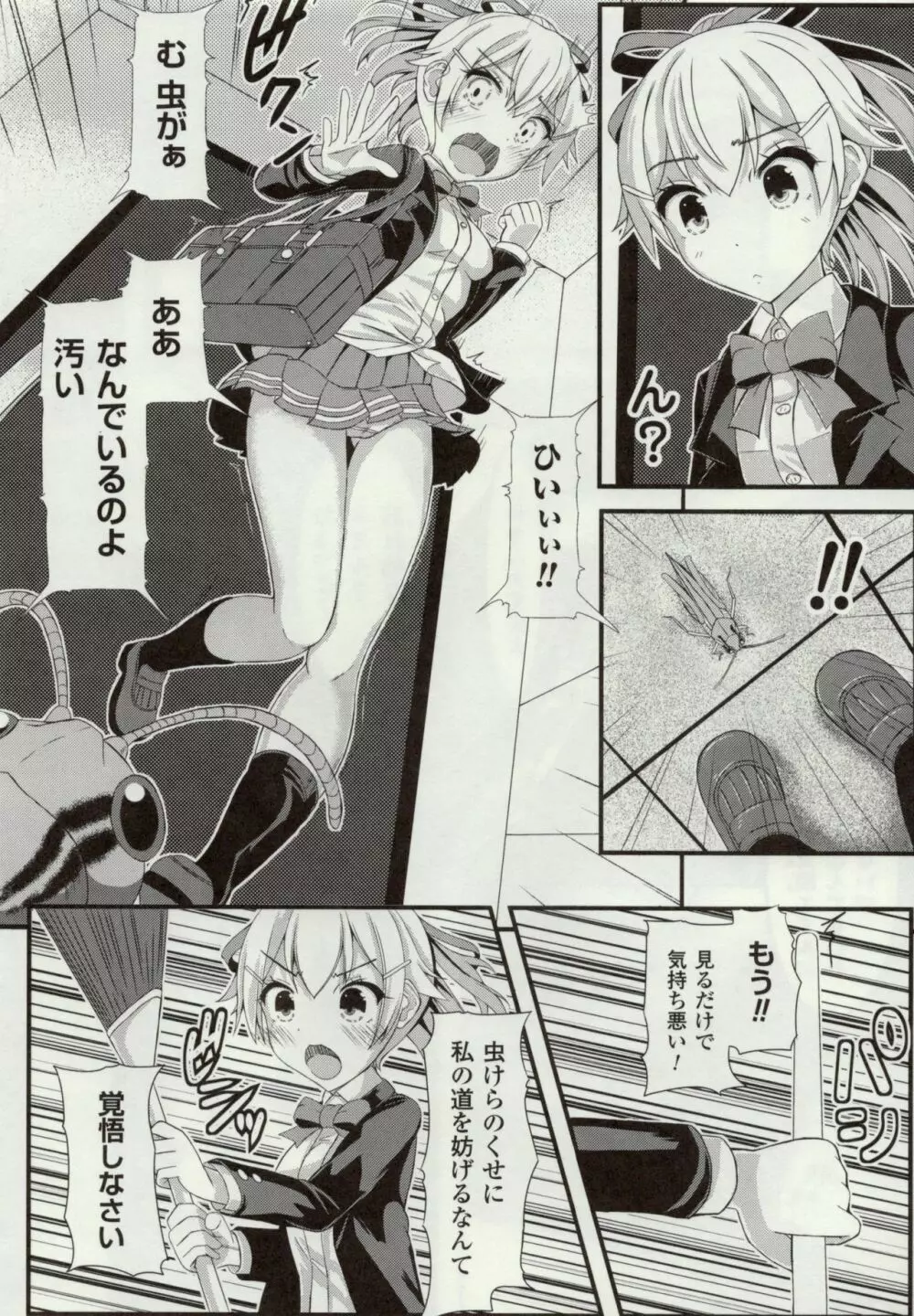 虫絡み絵巻 ~虫に堕とされる少女達~ Page.28