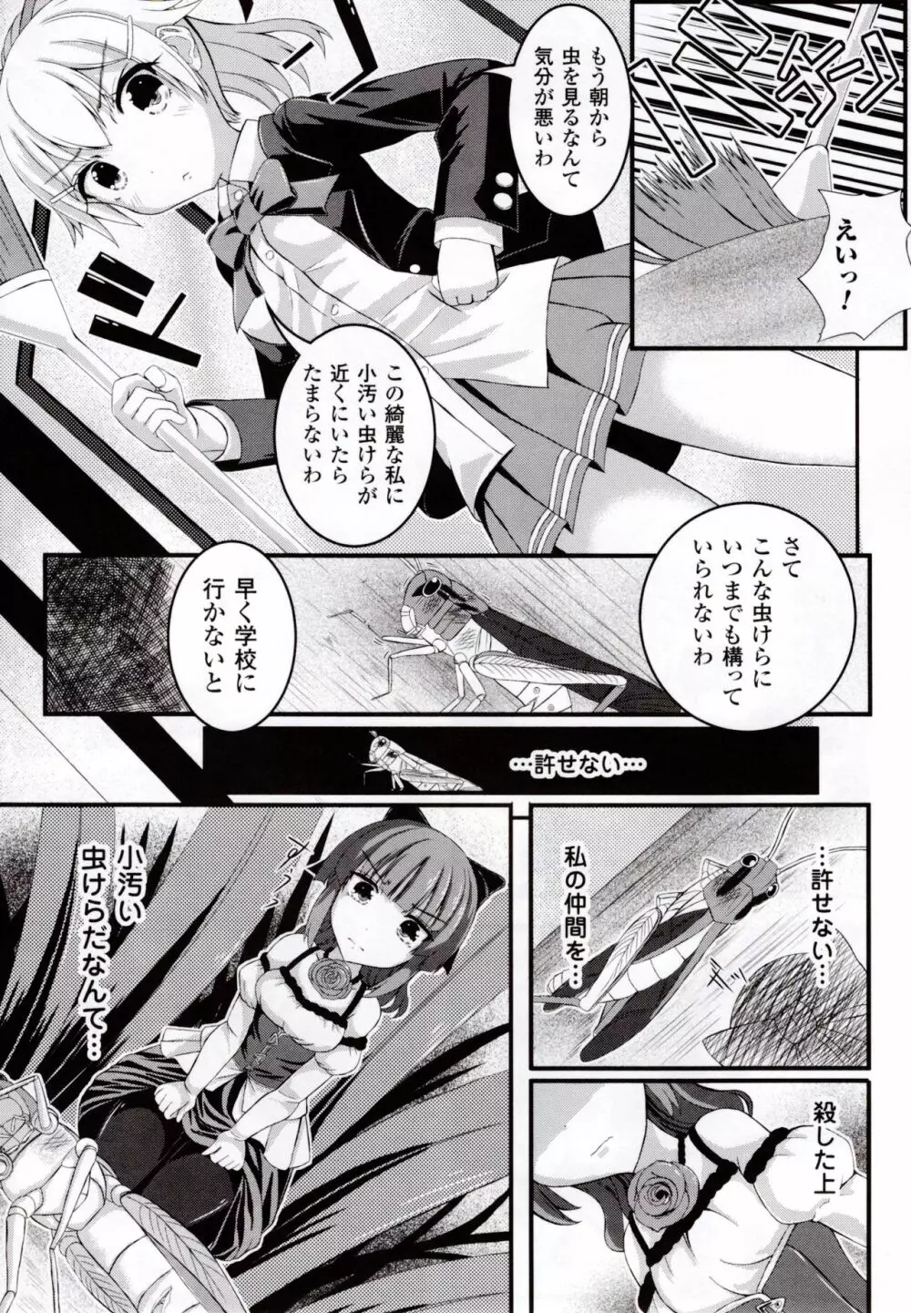 虫絡み絵巻 ~虫に堕とされる少女達~ Page.29